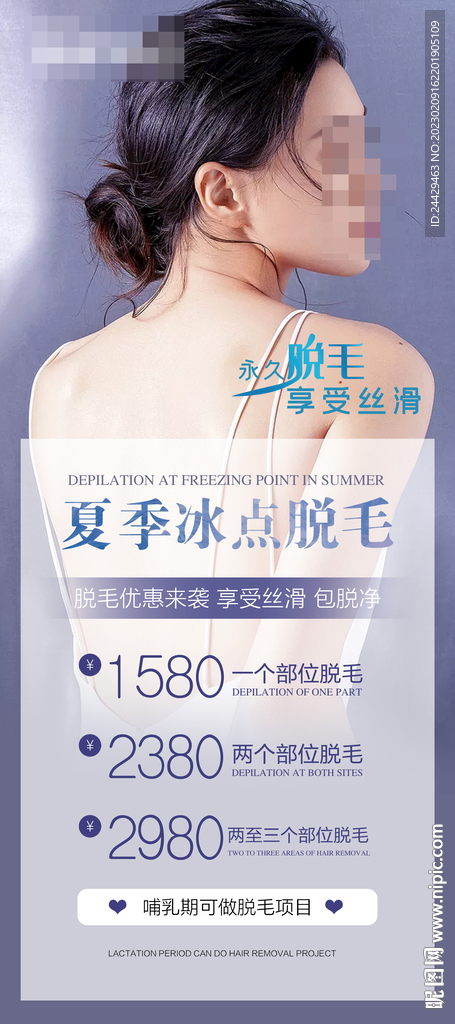 冰点脱毛