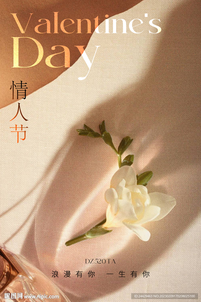 情人节海报