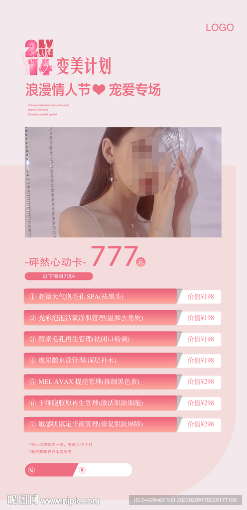 情人节活动