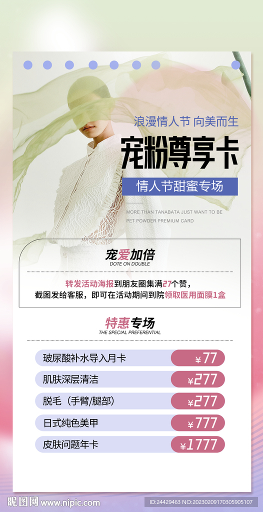 美容充值
