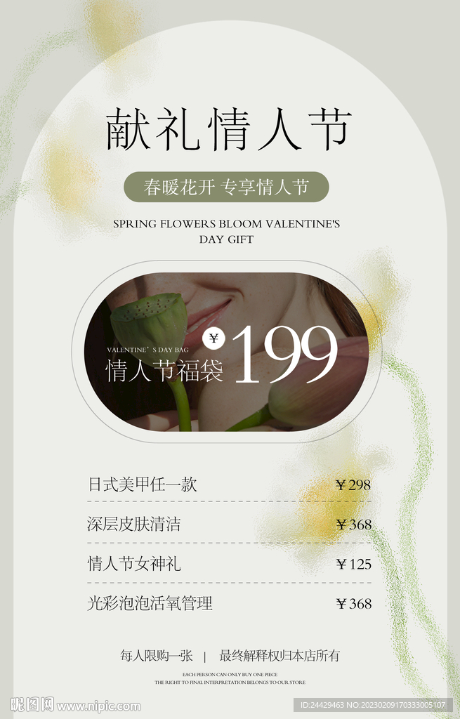 情人节活动海报