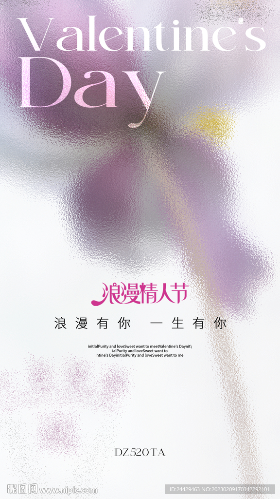 情人节海报