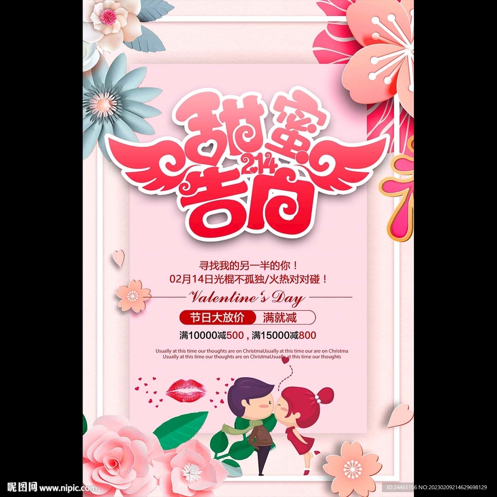 情人节
