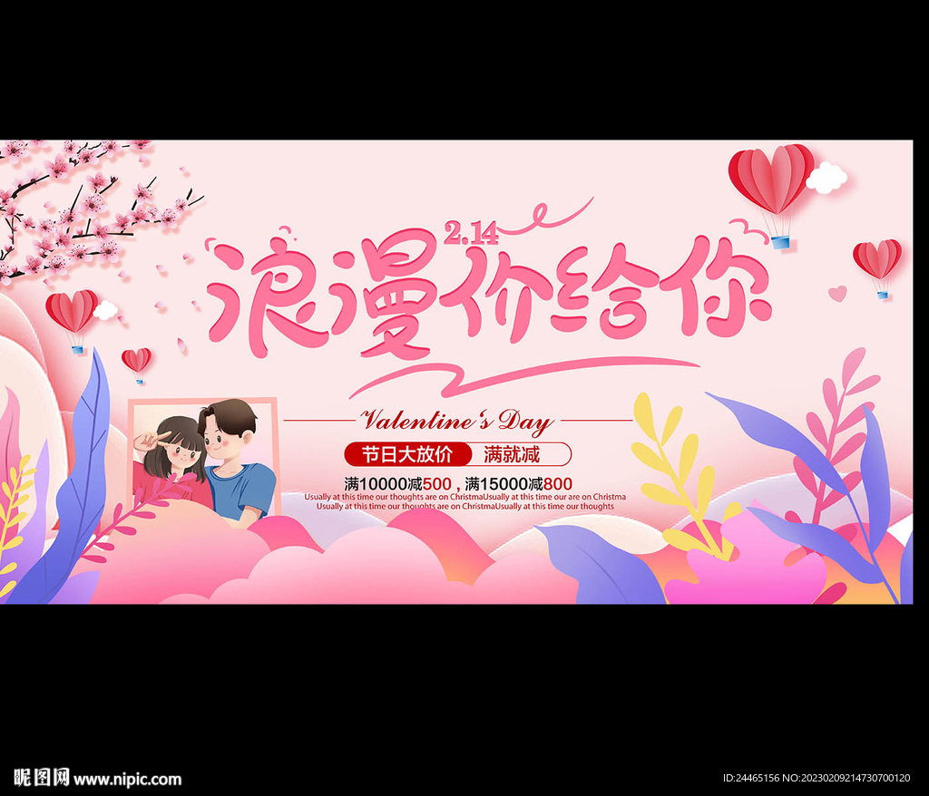 情人节