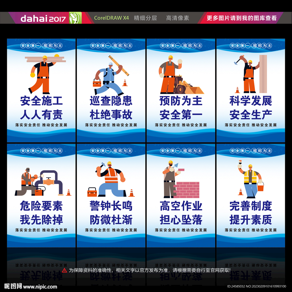 安全生产