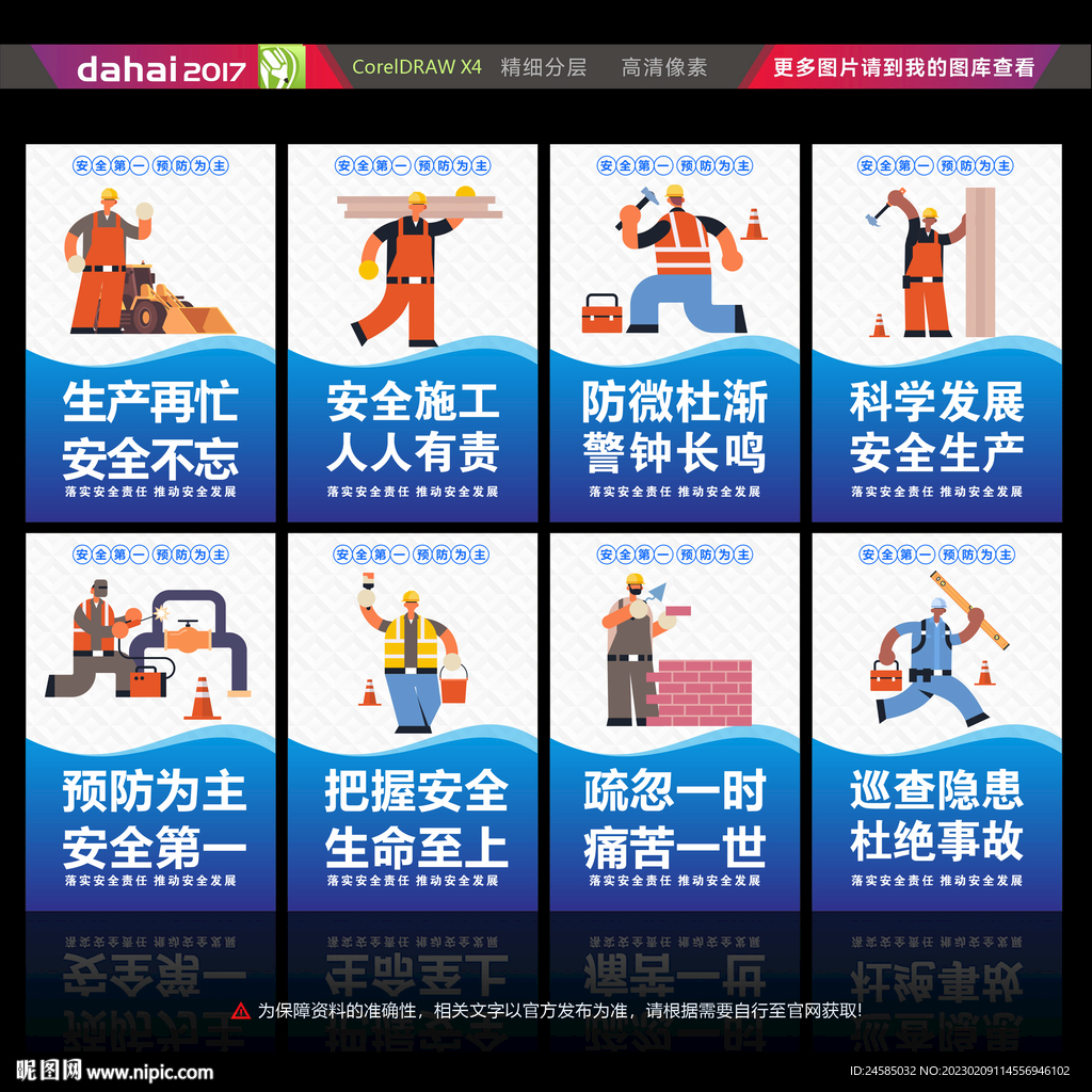 安全生产