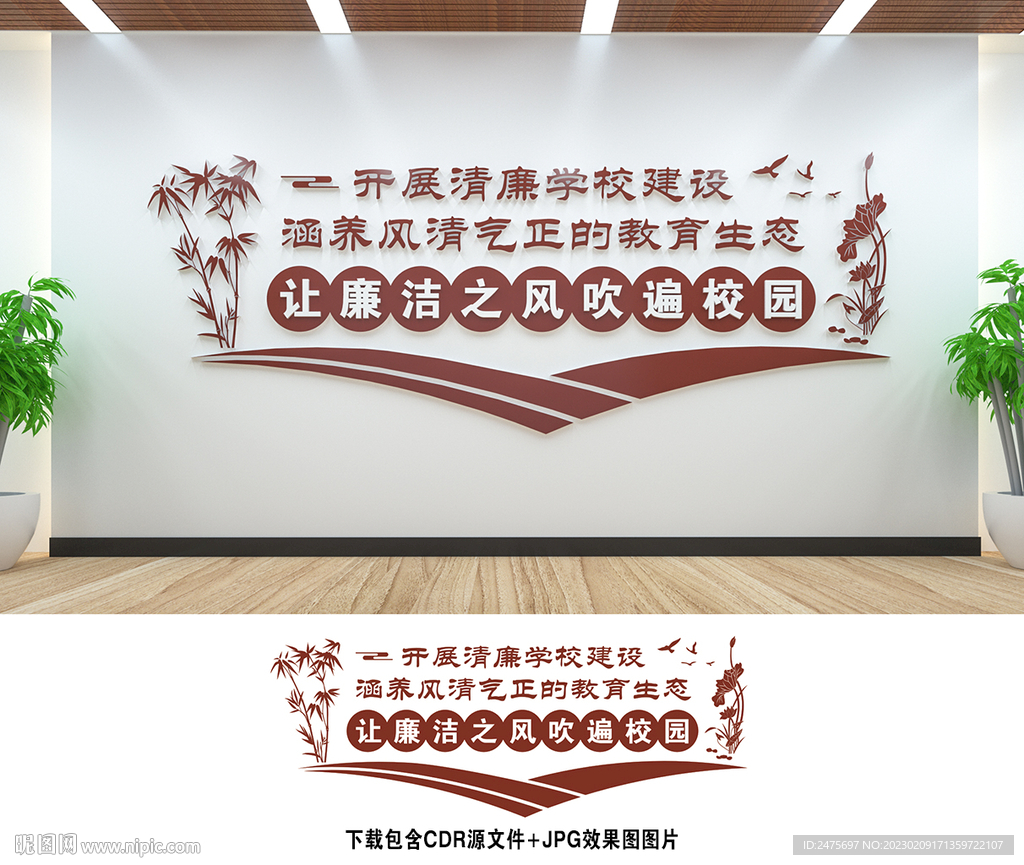 清廉学校