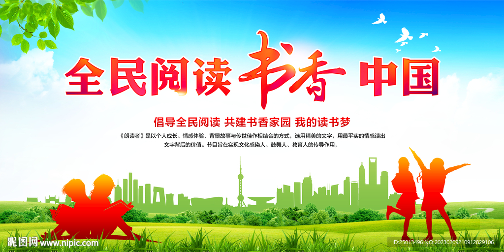 全民阅读书香中国