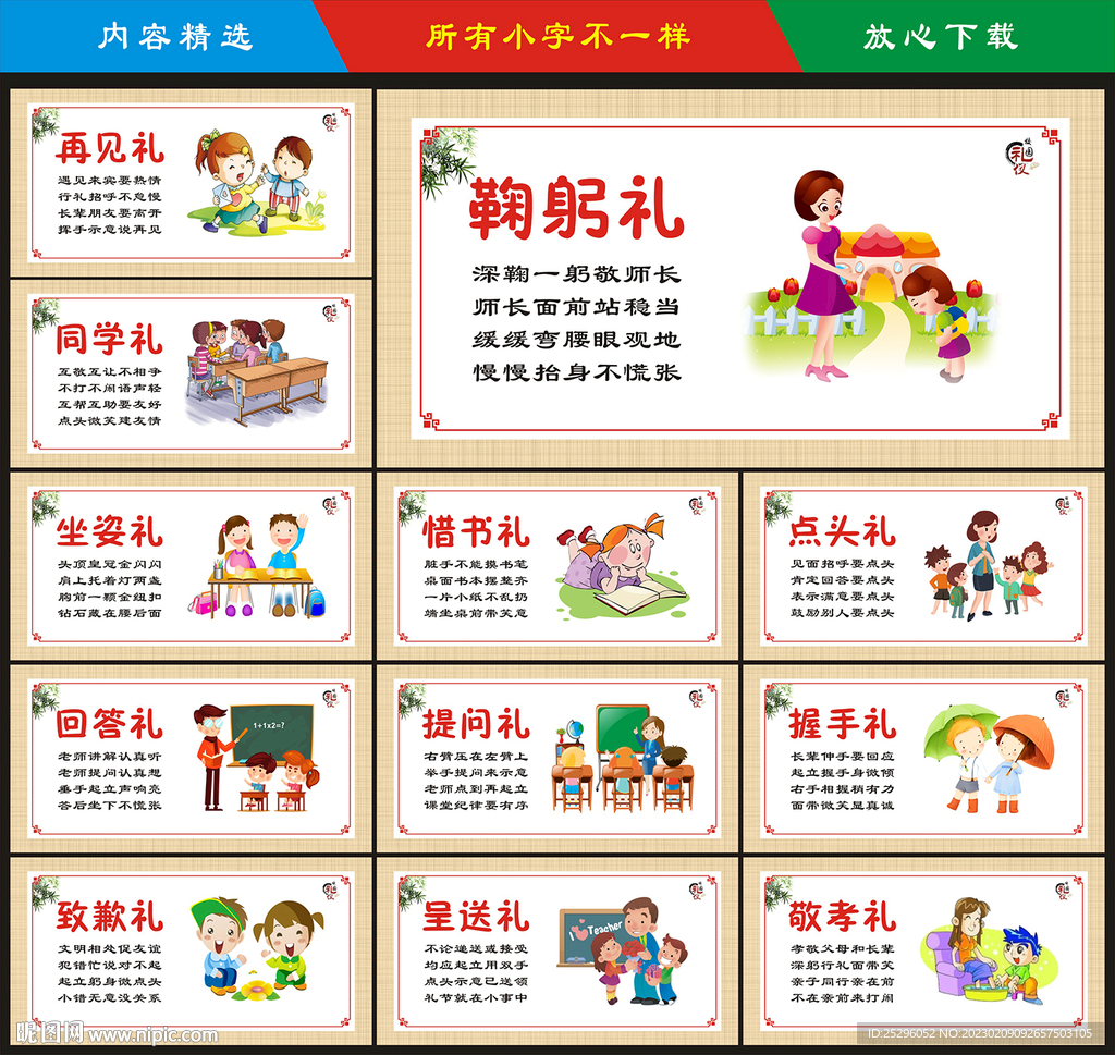 校园文明礼仪