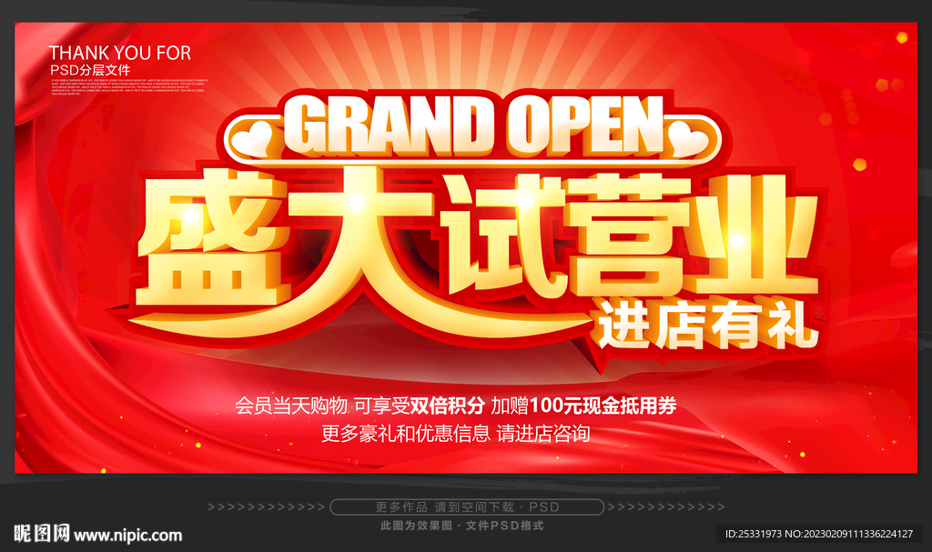 试营业