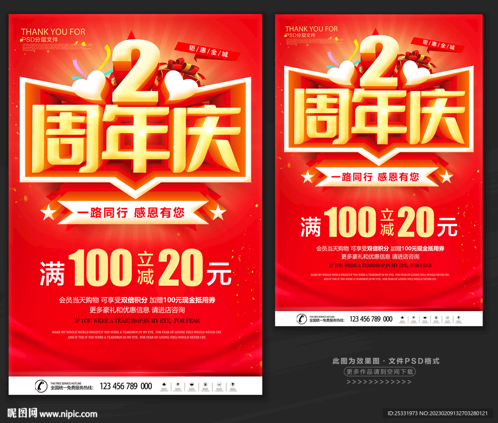 2周年庆