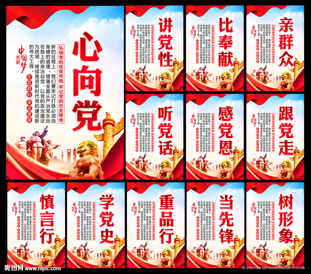 党建
