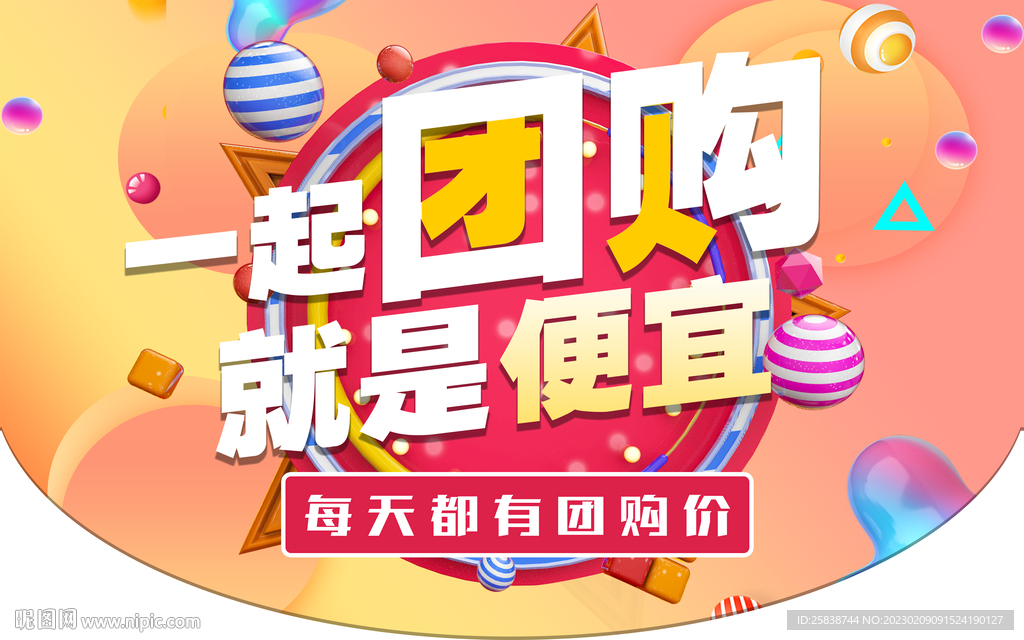 团购