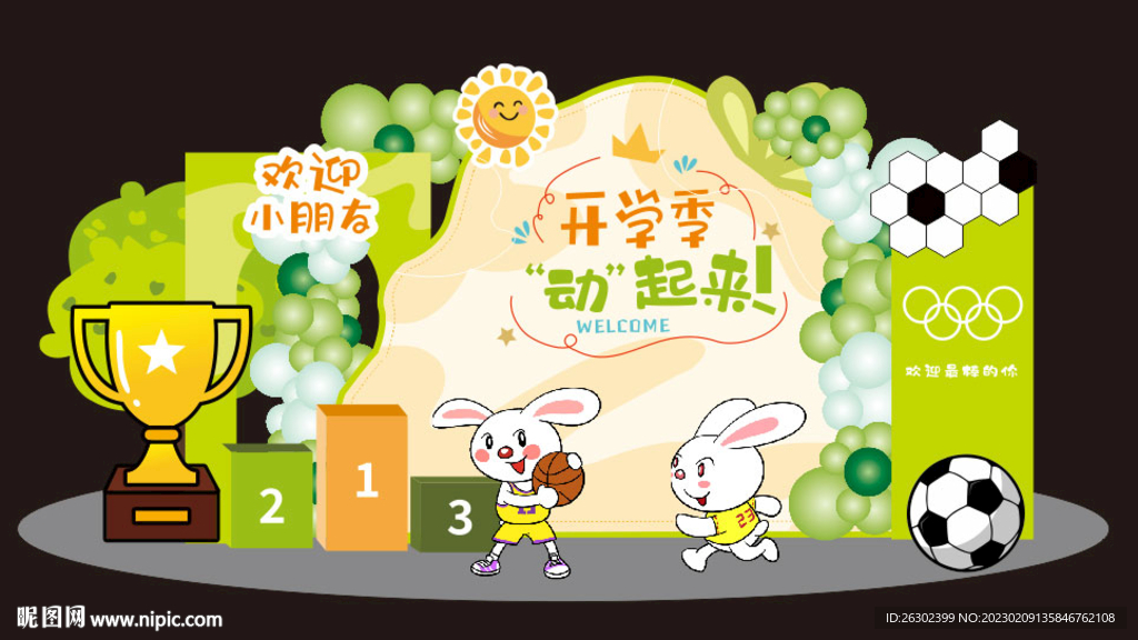 幼儿园运动会布置开学布置图片