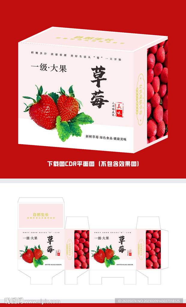 草莓包装