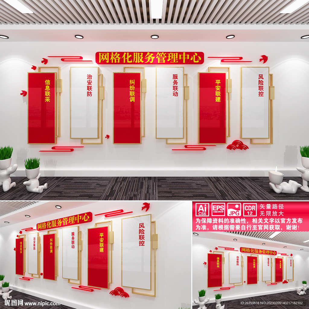 网格化服务管理中心