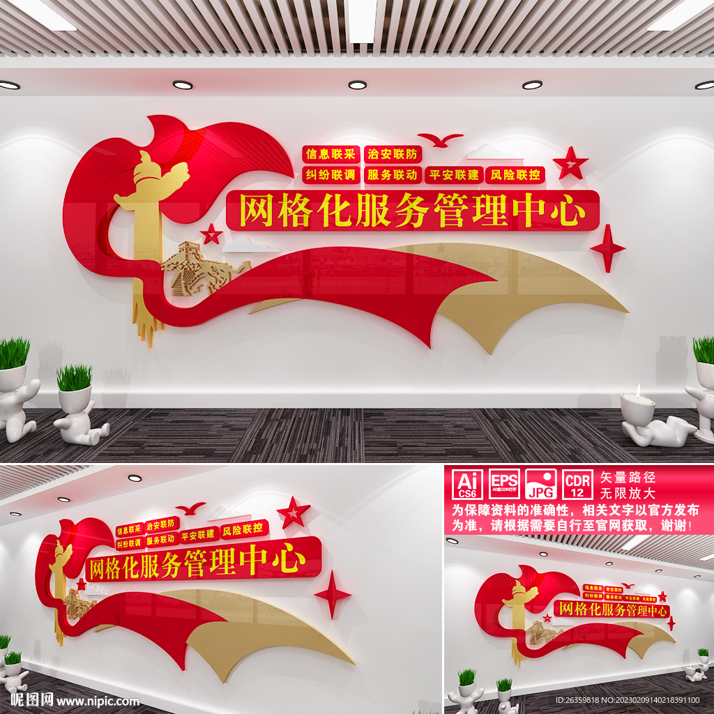 网格化服务管理中心