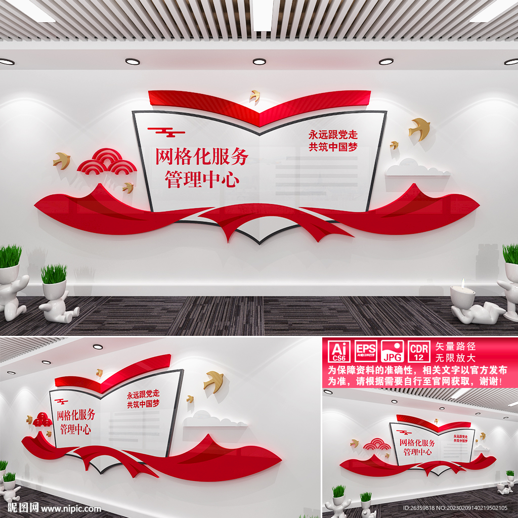 网格化服务管理中心