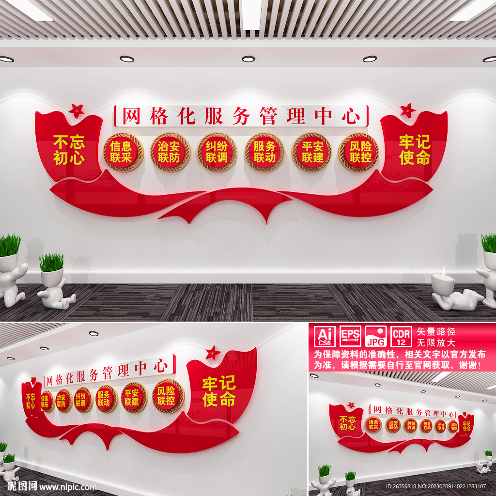 网格化服务管理中心