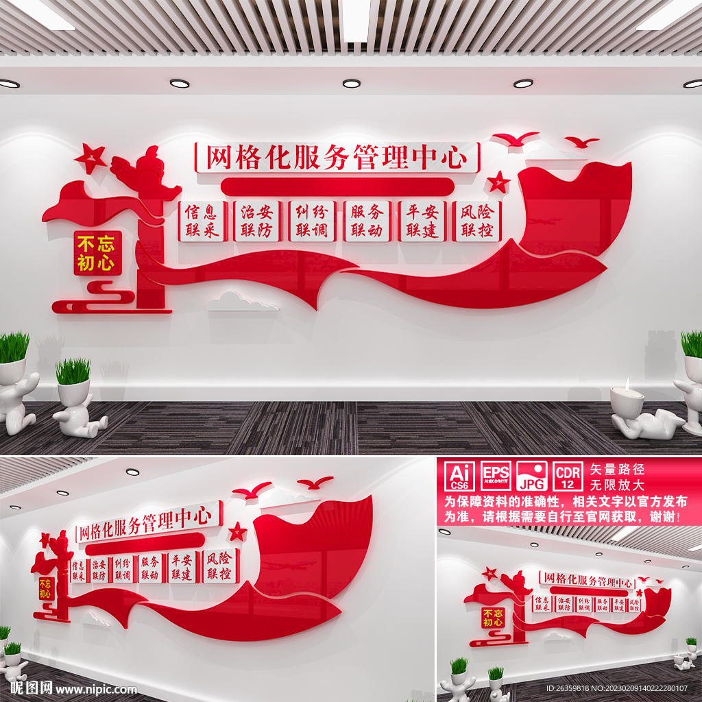 网格化服务管理中心