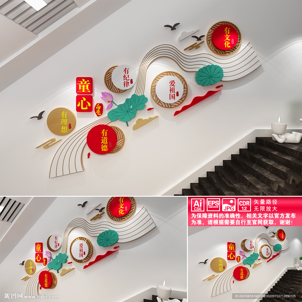 童心向党楼道文化墙