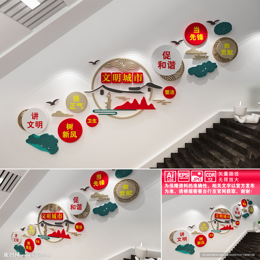 文明城市文化墙