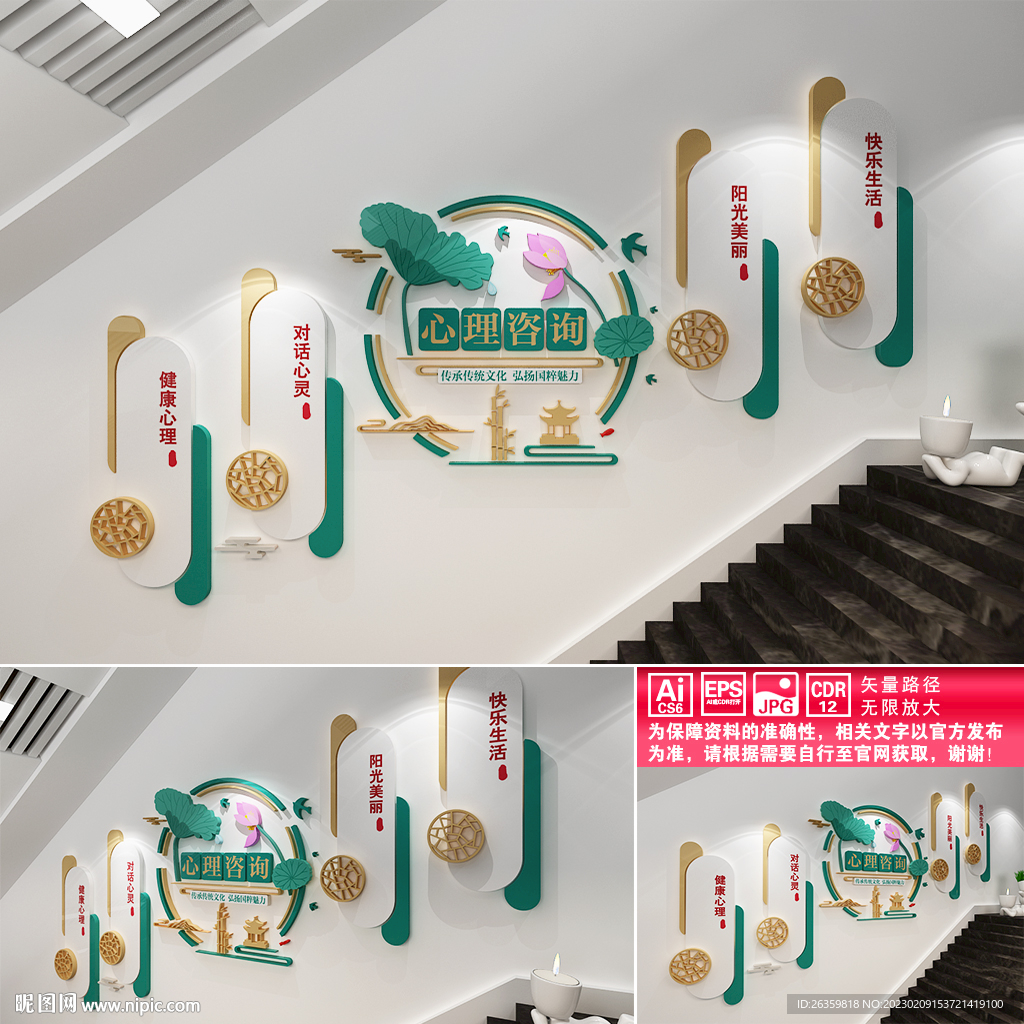 心理咨询楼梯文化墙