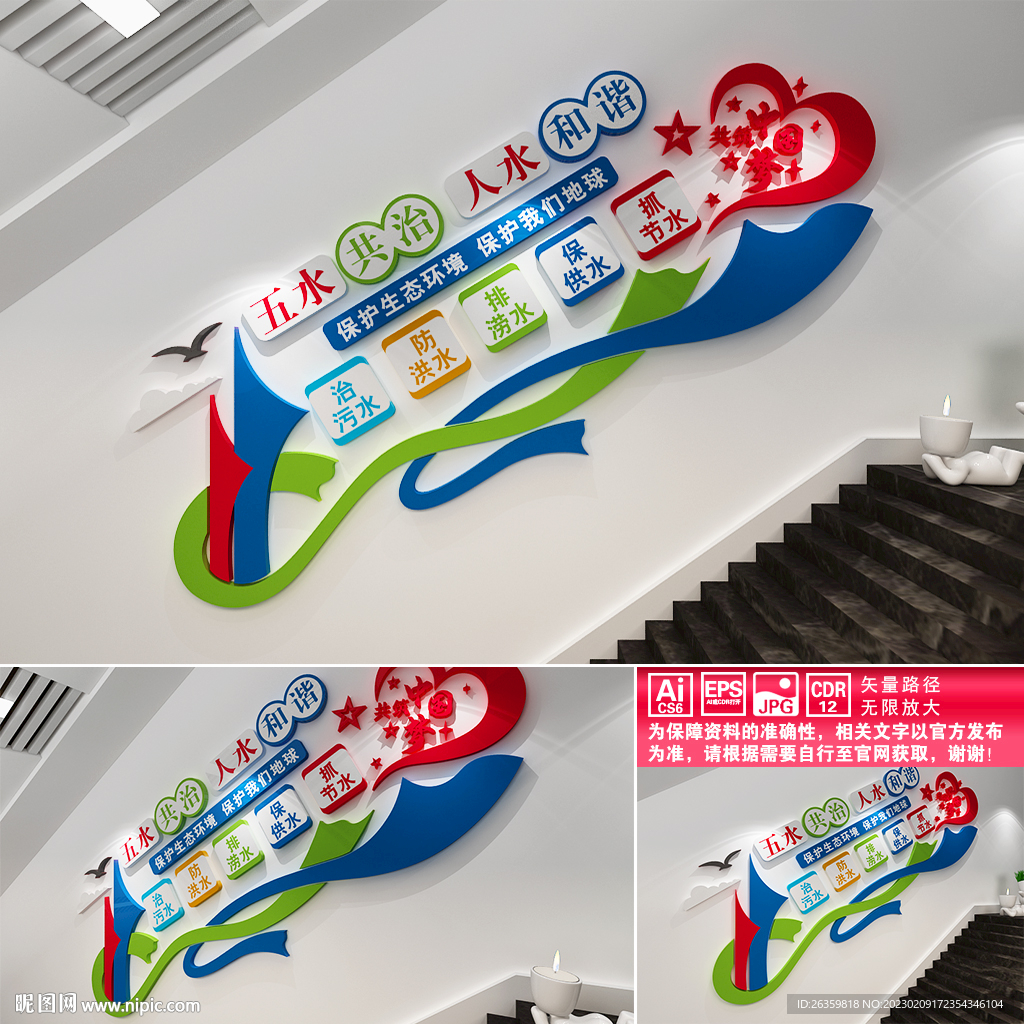 五水共治楼道文化墙