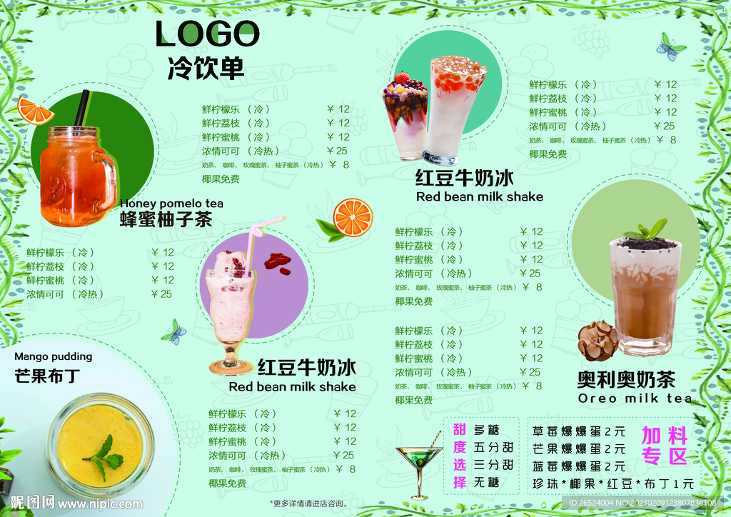 水吧奶茶菜单