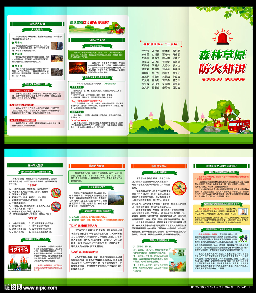 森林防火三折页
