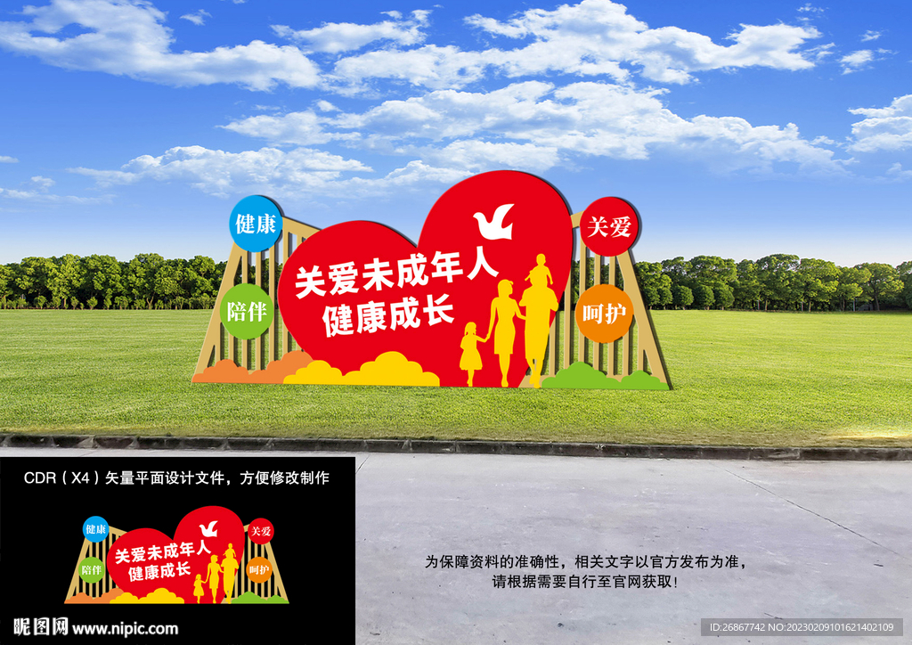 关爱未成年人户外造型标识牌