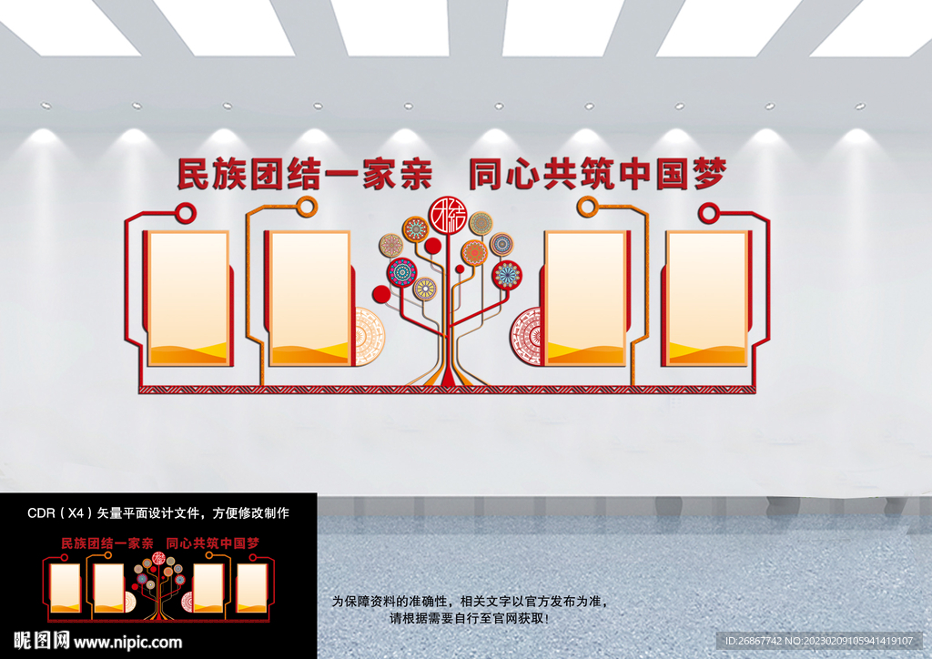 民族文化墙