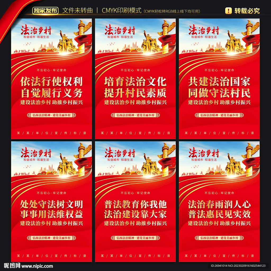 法治乡村