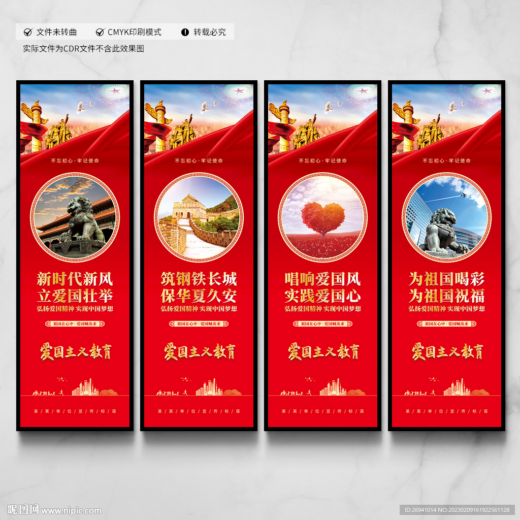 爱国主义教育