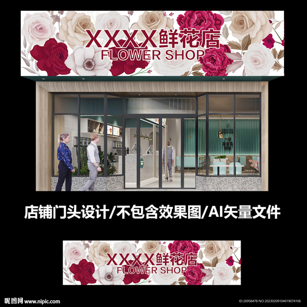 花店门头设计