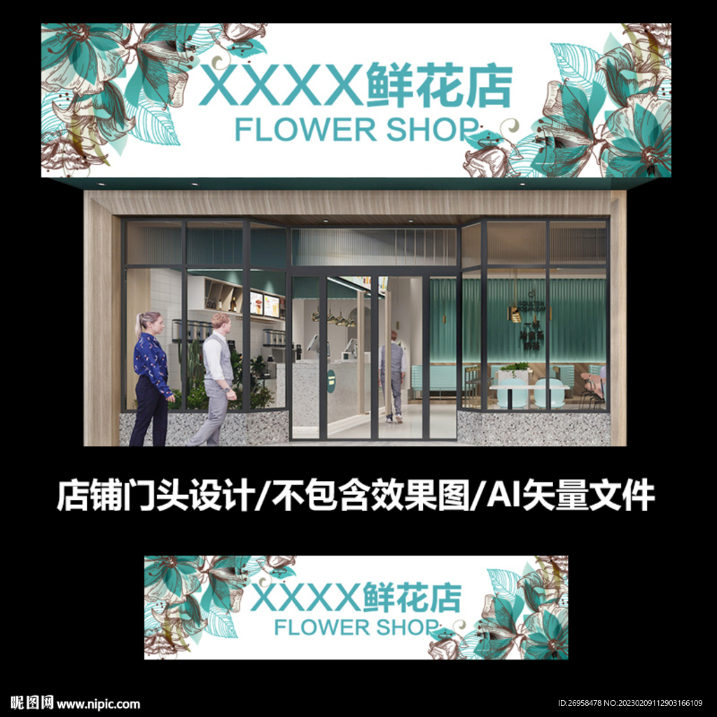 花店门头设计