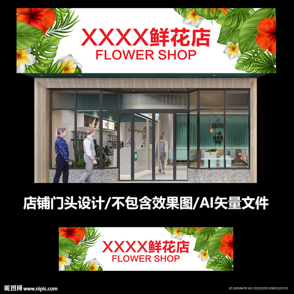 花店门头设计