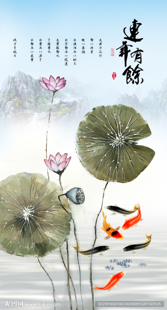 连年有余