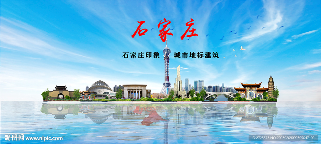 石家庄