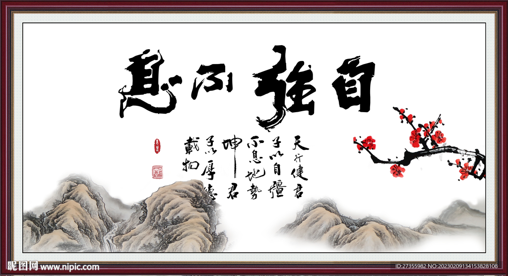 自强不息