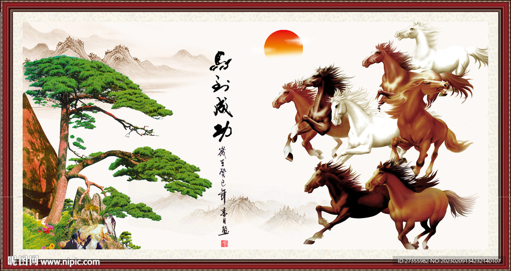 马到成功