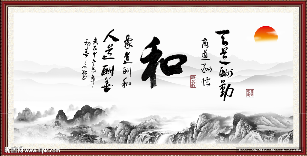 和字画