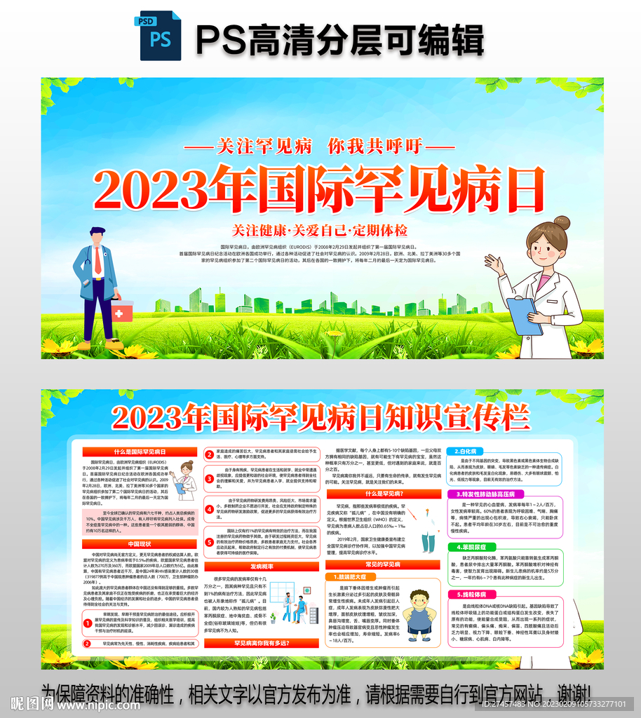 国际罕见病日
