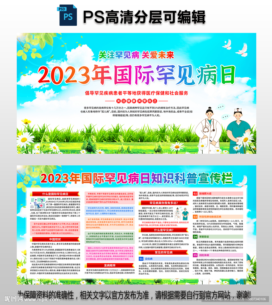 国际罕见病日