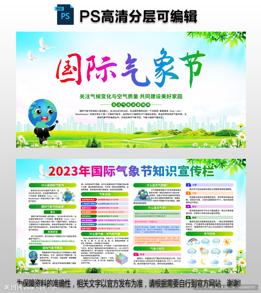 国际气象节
