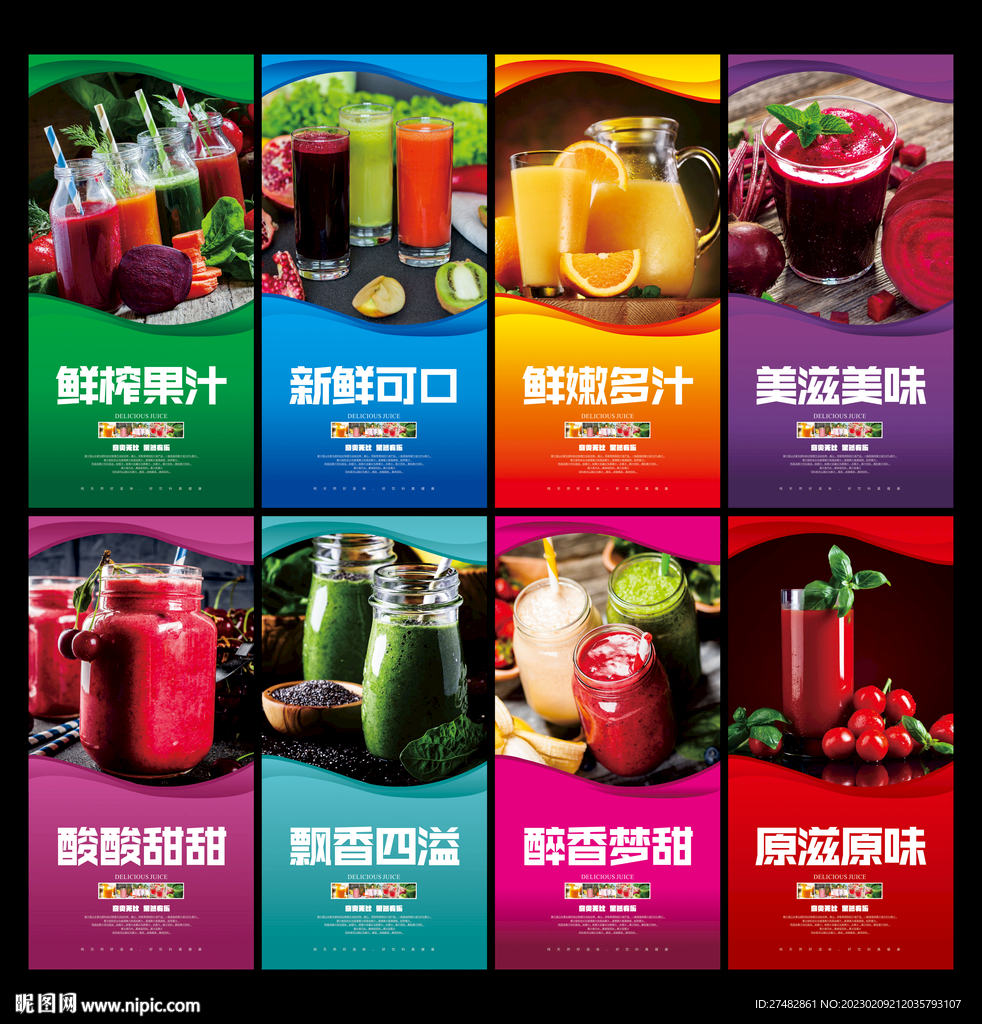 鲜榨果汁