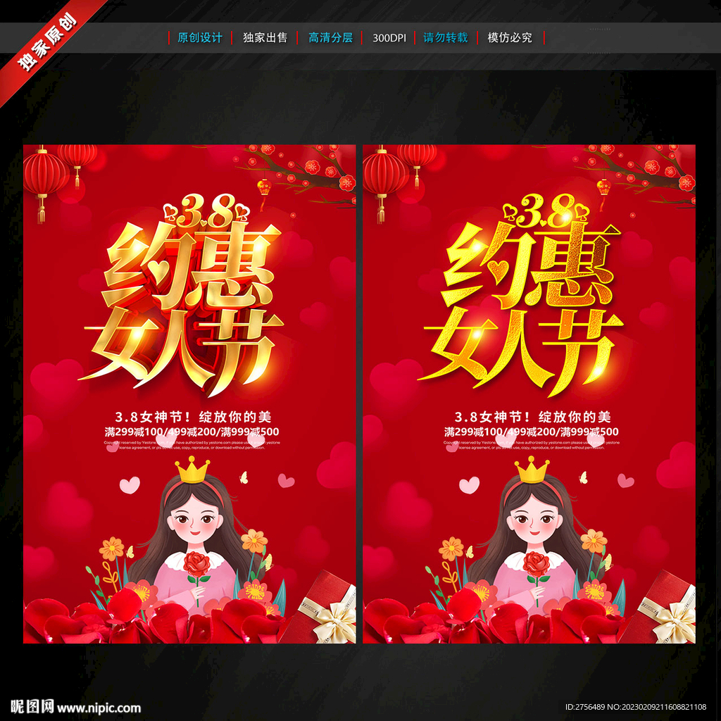 38妇女节