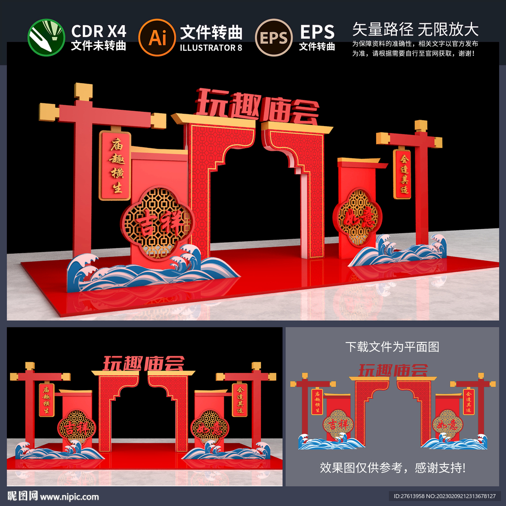 庙会门楼