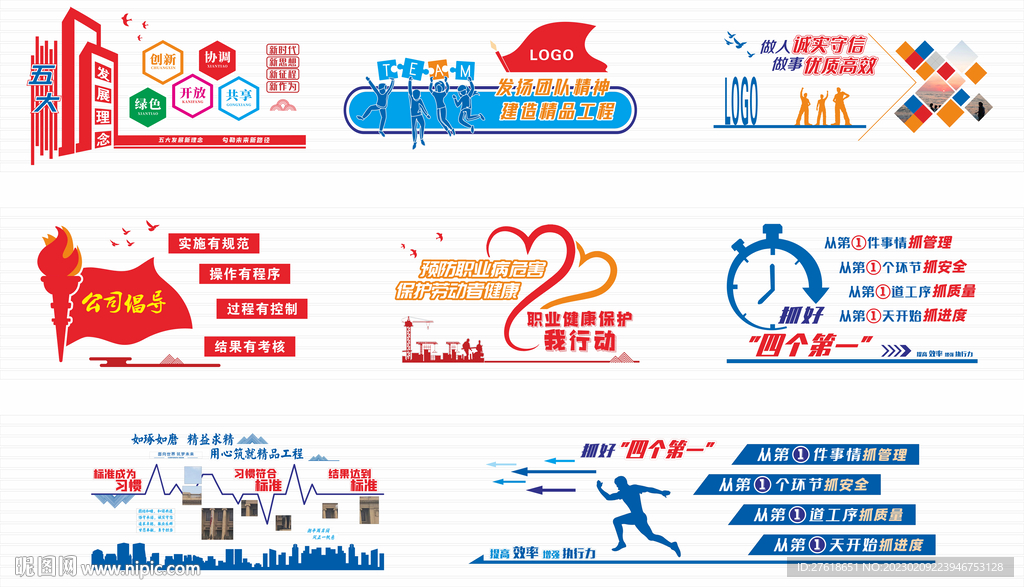 工地围挡展板建筑企业文化墙矢量