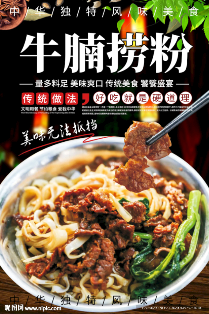 牛腩捞粉